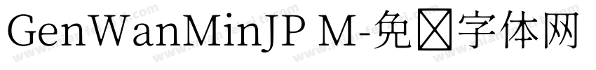 GenWanMinJP M字体转换